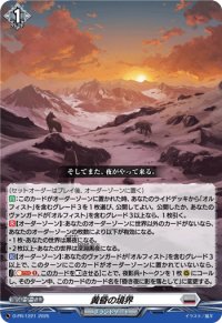 黄昏の境界【PR】{D-PR/1221}《ブラントゲート》