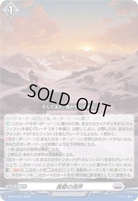黄昏の境界【PR】{D-PR/1221}《ブラントゲート》