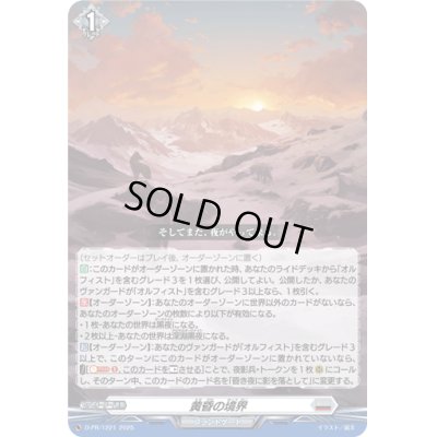画像1: 黄昏の境界【PR】{D-PR/1221}《ブラントゲート》