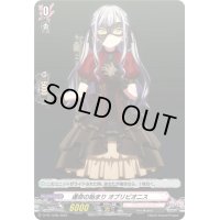 運命の始まりオブリビオニス【PR】{D-PR/1209}《BanGDream!》
