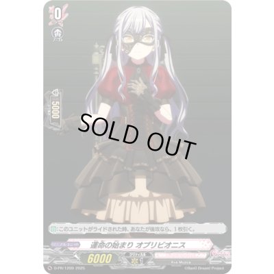 画像1: 〔状態A-〕運命の始まりオブリビオニス【PR】{D-PR/1209}《BanGDream!》