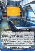 超銀河基地A.E.G.I.S.【PR】{D-PR/1229}《ブラントゲート》
