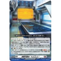 超銀河基地A.E.G.I.S.【PR】{D-PR/1229}《ブラントゲート》