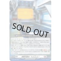超銀河基地A.E.G.I.S.【PR】{D-PR/1229}《ブラントゲート》