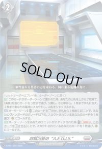 超銀河基地A.E.G.I.S.【PR】{D-PR/1229}《ブラントゲート》