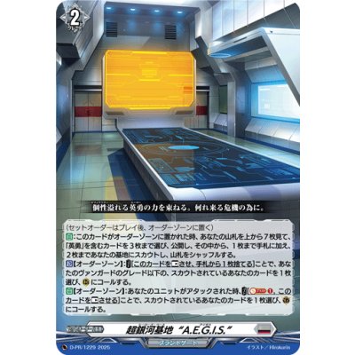 画像1: 超銀河基地A.E.G.I.S.【PR】{D-PR/1229}《ブラントゲート》