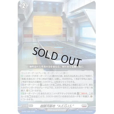 画像1: 超銀河基地A.E.G.I.S.【PR】{D-PR/1229}《ブラントゲート》
