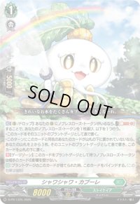 〔状態A-〕シャワシャワ・カブーレ【PR】{D-PR/1225}《ストイケイア》