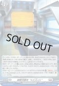 「H仕様」超銀河基地A.E.G.I.S.【PR】{D-PR/1230}《ブラントゲート》