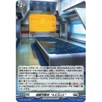 「H仕様」超銀河基地A.E.G.I.S.【PR】{D-PR/1230}《ブラントゲート》