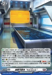 「H仕様」超銀河基地A.E.G.I.S.【PR】{D-PR/1230}《ブラントゲート》