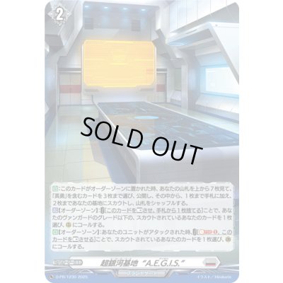 画像1: 「H仕様」超銀河基地A.E.G.I.S.【PR】{D-PR/1230}《ブラントゲート》