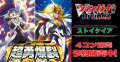 【4コン予約販売】「超勇爆裂」ストイケイアRRR以下4コンセット{/}《-》