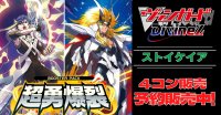【4コン予約販売】「超勇爆裂」ストイケイアRRR以下4コンセット{/}《-》