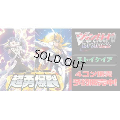 画像1: 【4コン予約販売】「超勇爆裂」ストイケイアRRR以下4コンセット{/}《-》