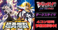 【4コン予約販売】「超勇爆裂」ダークステイツRRR以下4コンセット{/}《-》