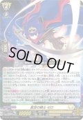 ☆SALE☆星空の騎士ゼロ【PR】{D-PR/1239}《ケテルサンクチュアリ》