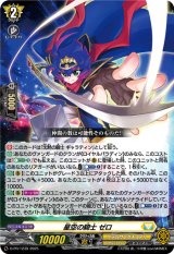 ☆SALE☆星空の騎士ゼロ【PR】{D-PR/1239}《ケテルサンクチュアリ》
