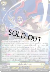 星空の騎士ゼロ【PR】{PR/1239}《ケテルサンクチュアリ》