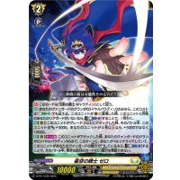 〔状態A-〕星空の騎士ゼロ【PR】{D-PR/1239}《ケテルサンクチュアリ》