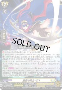 〔状態A-〕星空の騎士ゼロ【PR】{D-PR/1239}《ケテルサンクチュアリ》