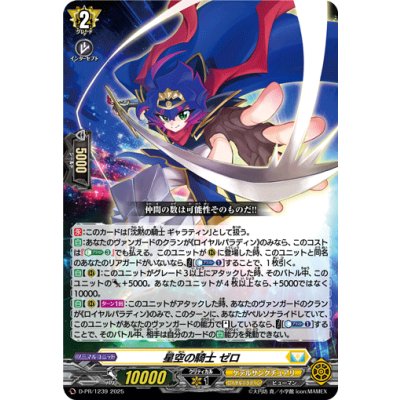 画像1: ☆SALE☆星空の騎士ゼロ【PR】{D-PR/1239}《ケテルサンクチュアリ》