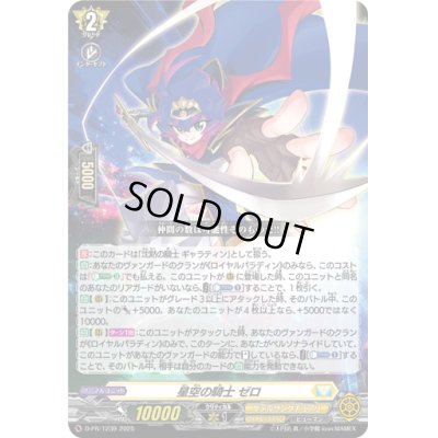 画像1: 星空の騎士ゼロ【PR】{PR/1239}《ケテルサンクチュアリ》