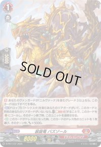 〔状態A-〕「H仕様」装旋竜バズゾール【PR】{D-PR/1137}《ドラゴンエンパイア》