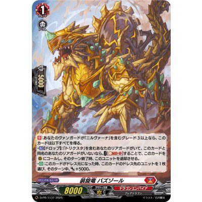 〔状態A-〕「H仕様」装旋竜バズゾール【PR】{D-PR/1137}《ドラゴンエンパイア》