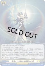 〔状態B〕星海より手繰る星霧騎士の道【PR】{D-PR/1247}《ケテルサンクチュアリ》