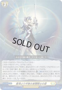 〔状態B〕星海より手繰る星霧騎士の道【PR】{D-PR/1247}《ケテルサンクチュアリ》
