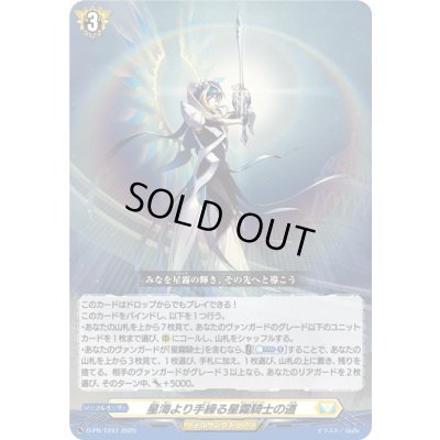 画像1: 星海より手繰る星霧騎士の道【PR】{D-PR/1247}《ケテルサンクチュアリ》