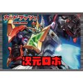 ブラントゲート(次元ロボ)【ver1.1】{-}《デッキ販売》