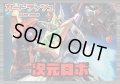 ブラントゲート(次元ロボ)【ver1.1】{-}《デッキ販売》