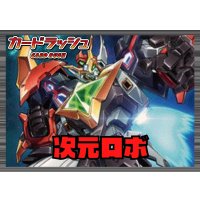 ブラントゲート(次元ロボ)【ver1.1】{-}《デッキ販売》
