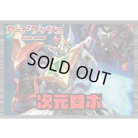 ブラントゲート(次元ロボ)【ver1.1】{-}《デッキ販売》