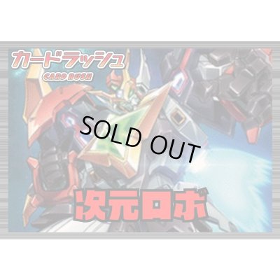 画像1: ブラントゲート(次元ロボ)【ver1.1】{-}《デッキ販売》