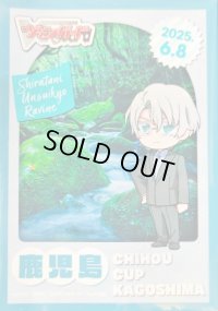 スリーブ『ちほうかっぷ鹿児島2025.6.8』53枚入り【-】{-}《サプライ》