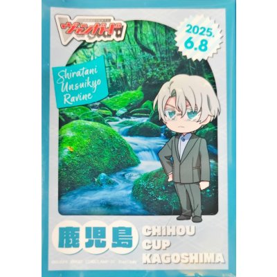 画像1: スリーブ『ちほうかっぷ鹿児島2025.6.8』53枚入り【-】{-}《サプライ》
