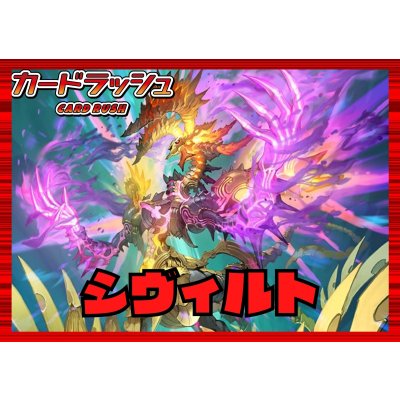 ドラゴンエンパイア(シヴィルト)【ver1.0】{-}《デッキ販売》