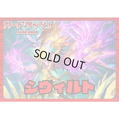 画像1: ドラゴンエンパイア(シヴィルト)【ver1.0】{-}《デッキ販売》