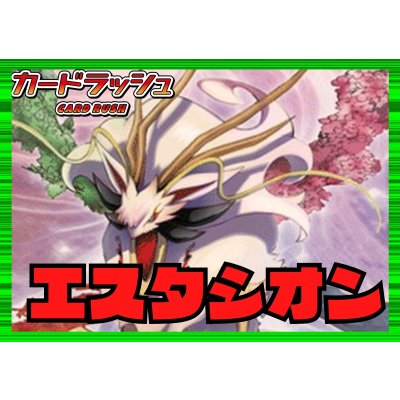 ストイケイア(エスタシオン)【ver1.0】{-}《デッキ販売》