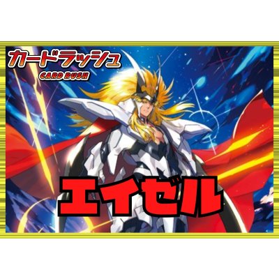 ケテルサンクチュアリ(エイゼル)【ver1.1】{-}《デッキ販売》