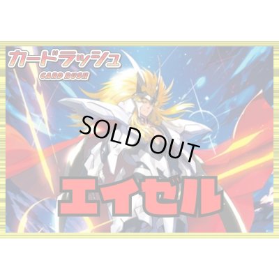 画像1: ケテルサンクチュアリ(エイゼル)【ver1.1】{-}《デッキ販売》