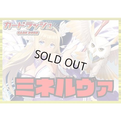 画像1: ケテルサンクチュアリ(ミネルヴァ)【ver1.2】{-}《デッキ販売》