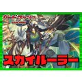 ストイケイア(スカイルーラー)【ver1.1】{-}《デッキ販売》
