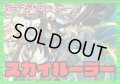 ストイケイア(スカイルーラー)【ver1.0】{-}《デッキ販売》