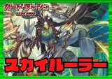 ストイケイア(スカイルーラー)【ver1.1】{-}《デッキ販売》