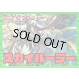 ストイケイア(スカイルーラー)【ver1.0】{-}《デッキ販売》