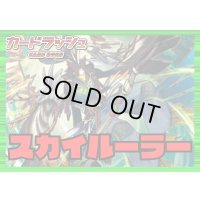 ストイケイア(スカイルーラー)【ver1.0】{-}《デッキ販売》